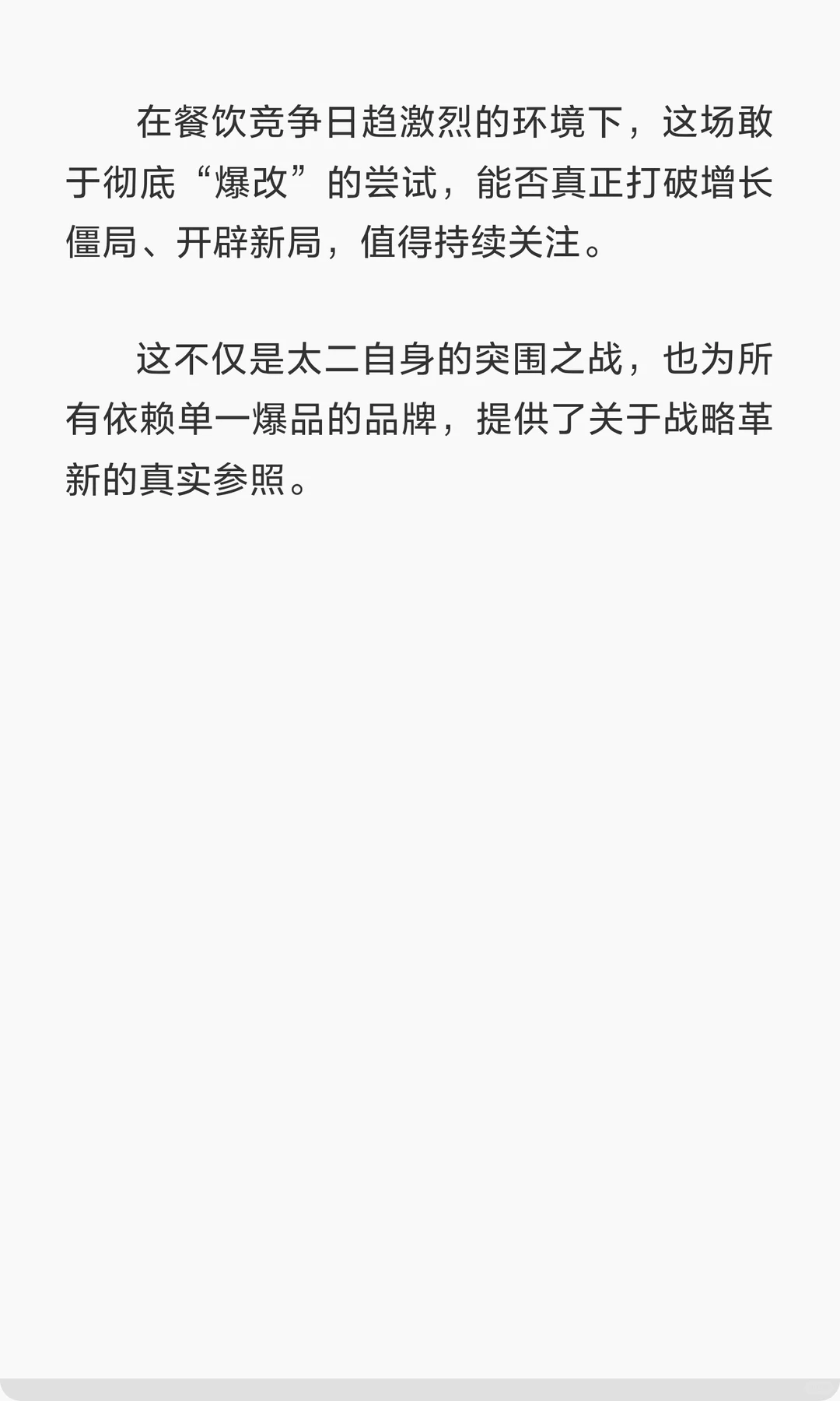 太二“告别”酸菜鱼,改名“鲜料川菜馆”!