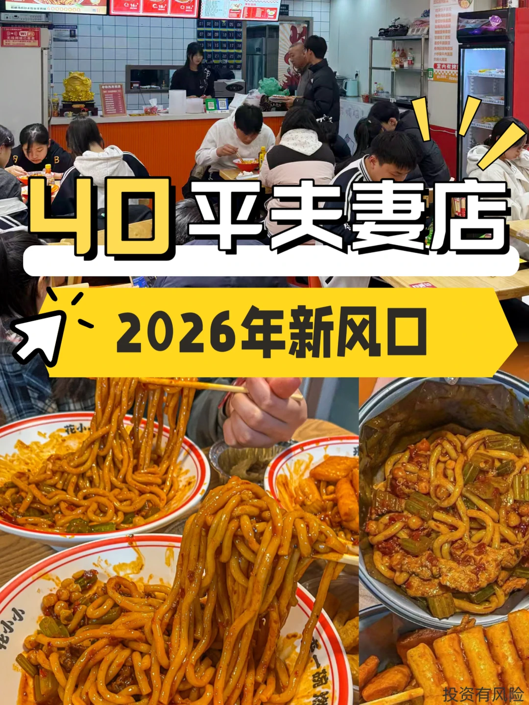 2026年新风口!40平夫妻店?2026年新风口