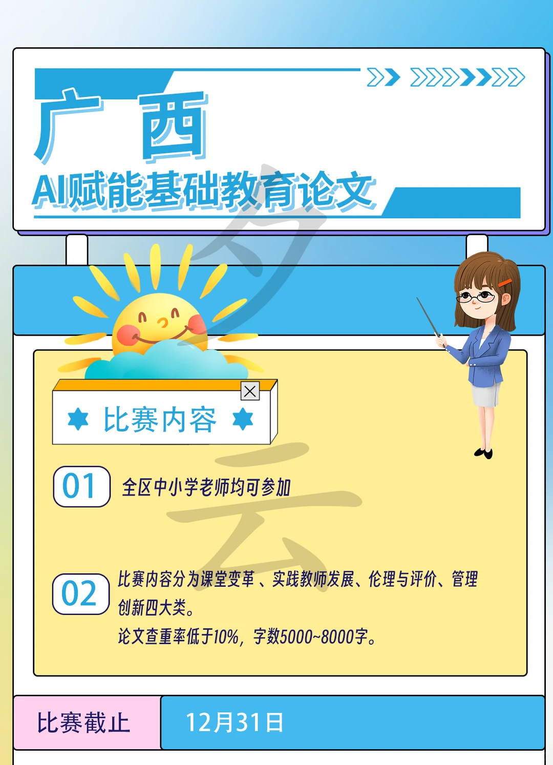 广西人工智能赋能基础教育论文获奖解析