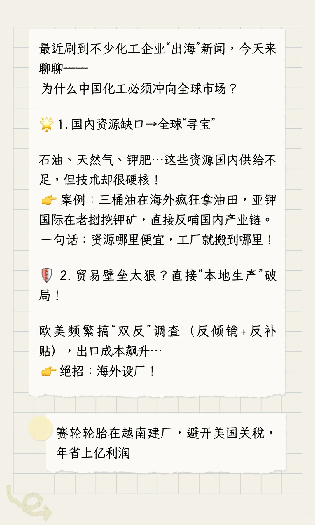 化工人必看！为什么“出海”成了行业新风口