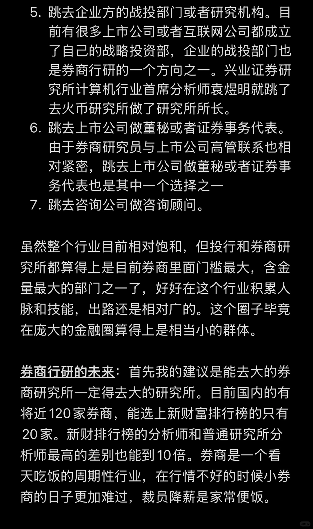 券商行研分析师有哪些跳槽方向？