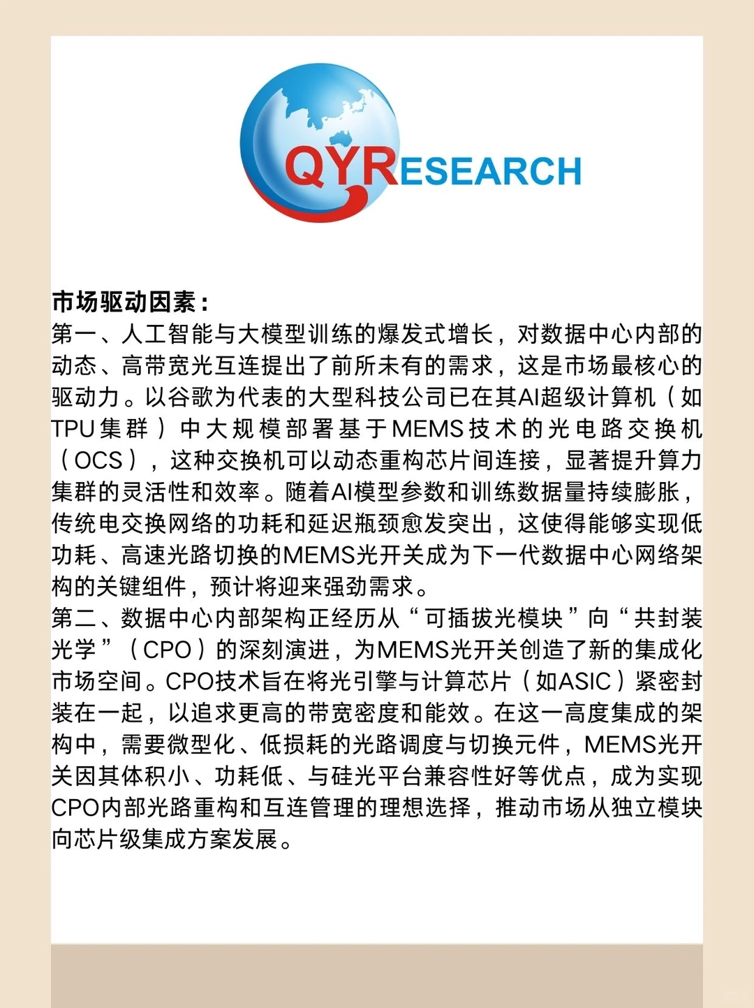MEMS光开关全球市场研究报告