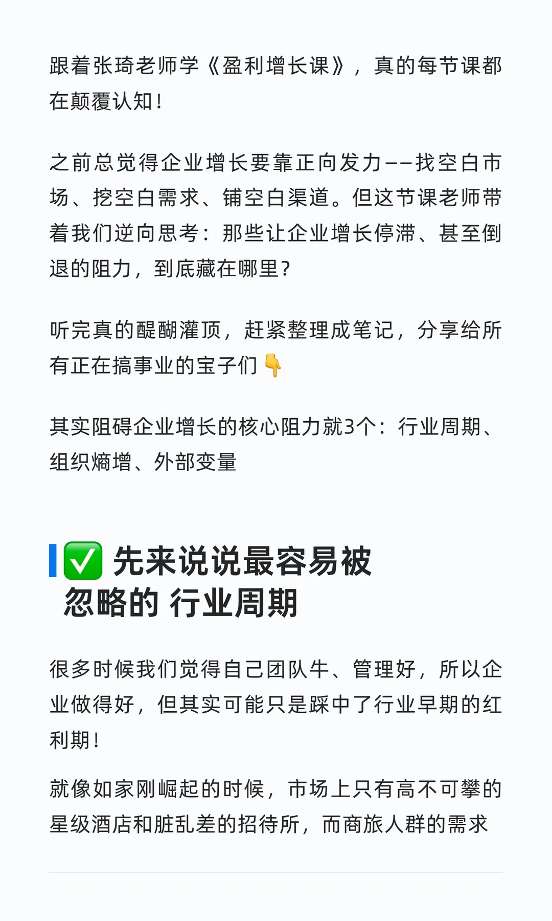 悟了！搞懂增长阻力，企业少走5年弯路