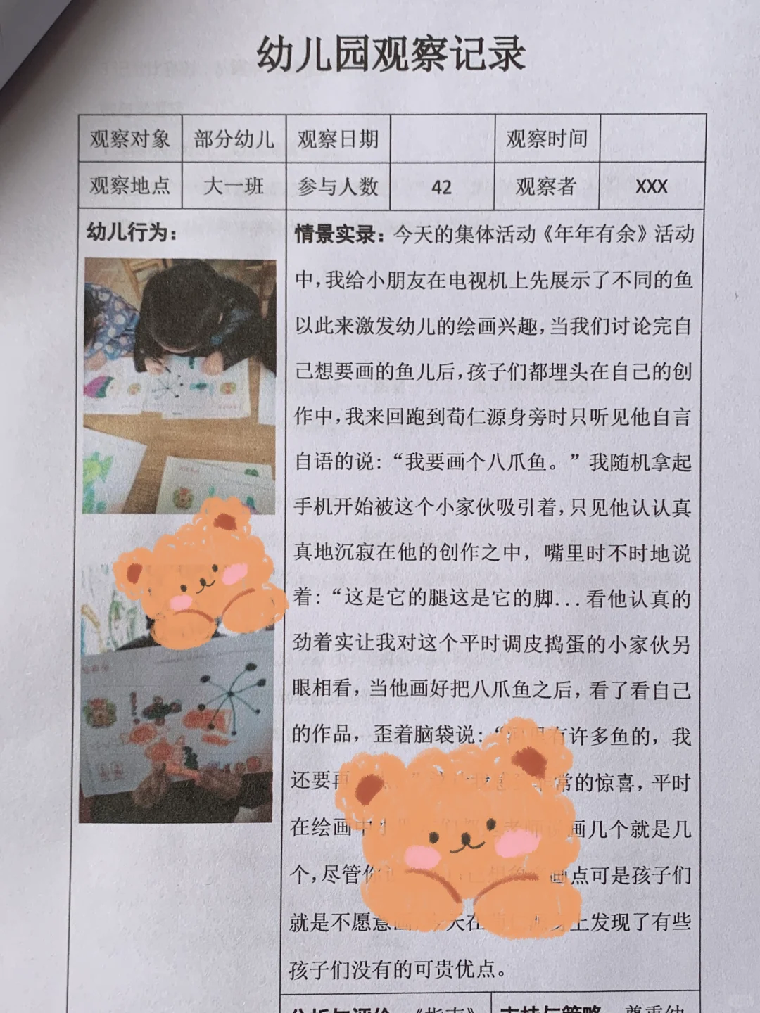 幼儿园2024新观察记录表
