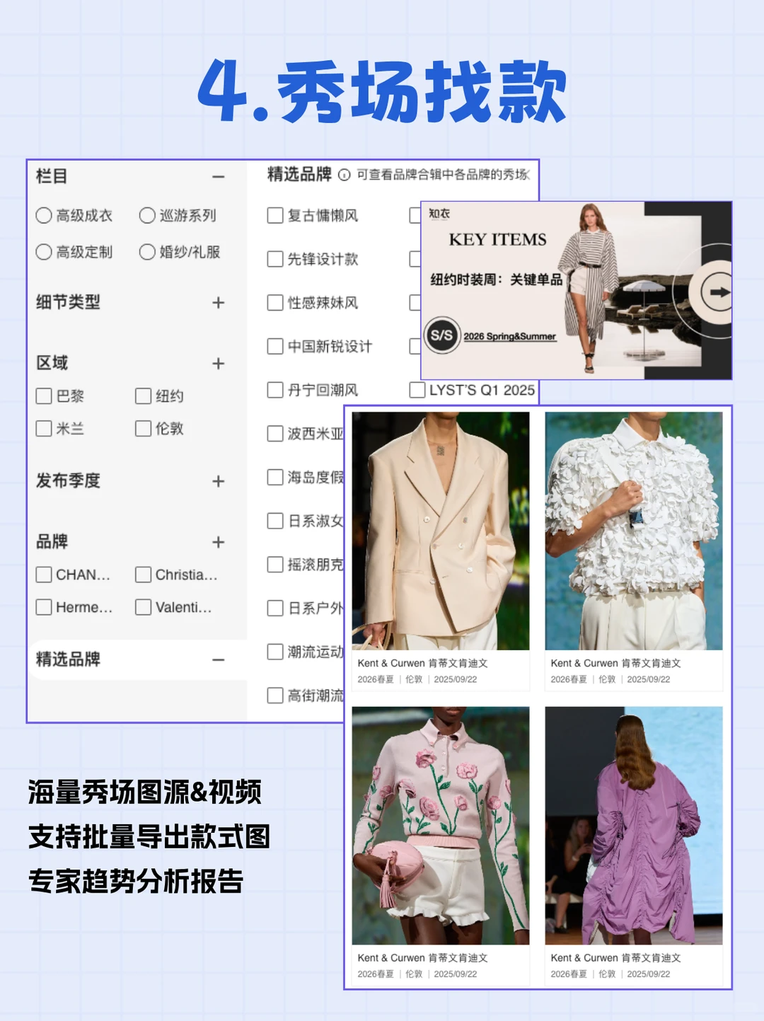 好奇,服装设计师都是如何找款的?