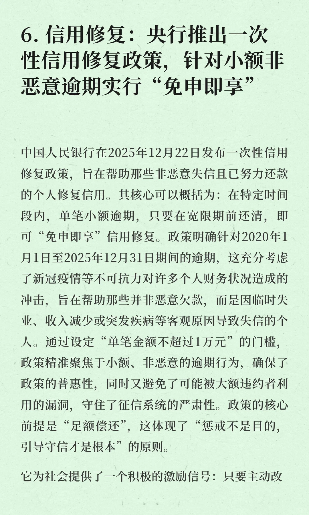 今日信息差｜12 ?️ 23 日