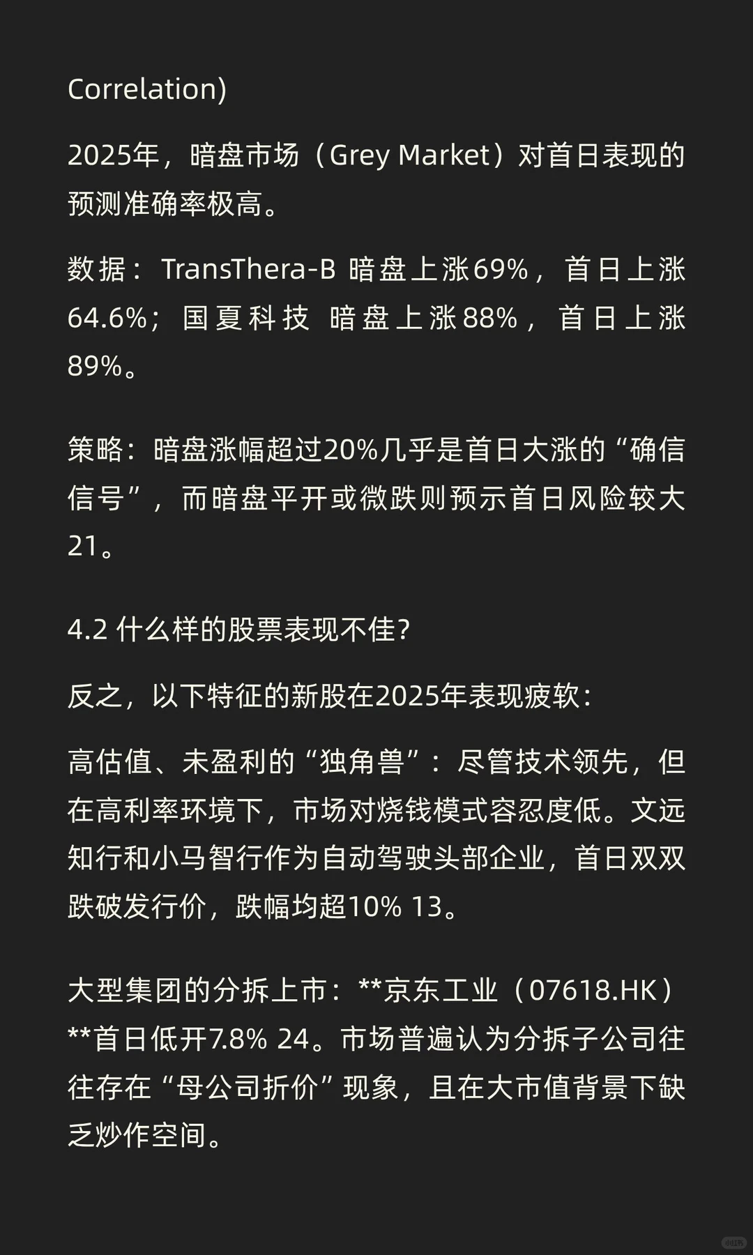 2025年港股IPO市场深度回顾与全景分析报告