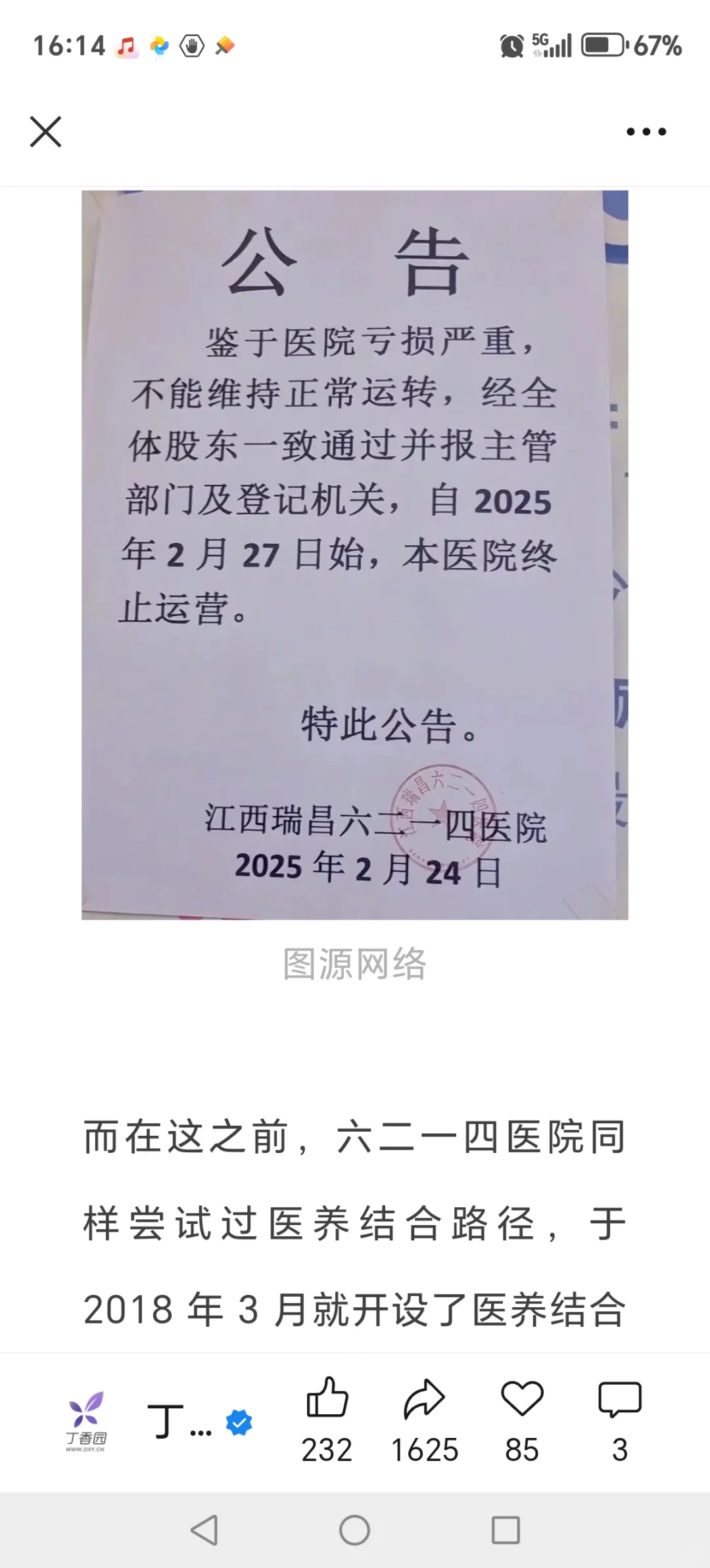 医院转型你怎么看❓