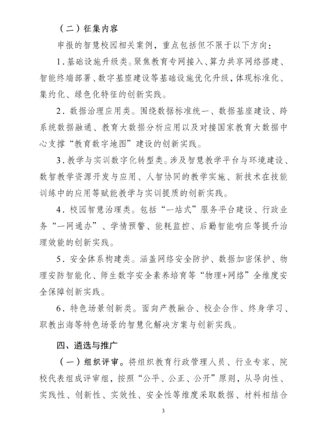 教育部征集职业院校智慧校园典型案例大赛✅