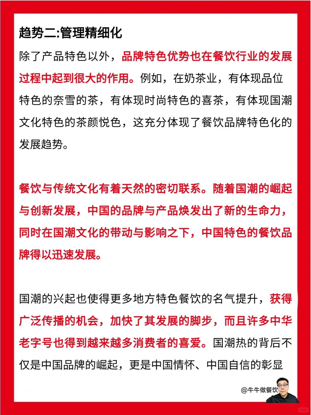 2024年餐饮发展4大趋势