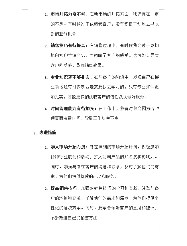 《销售年度工作总结》模板