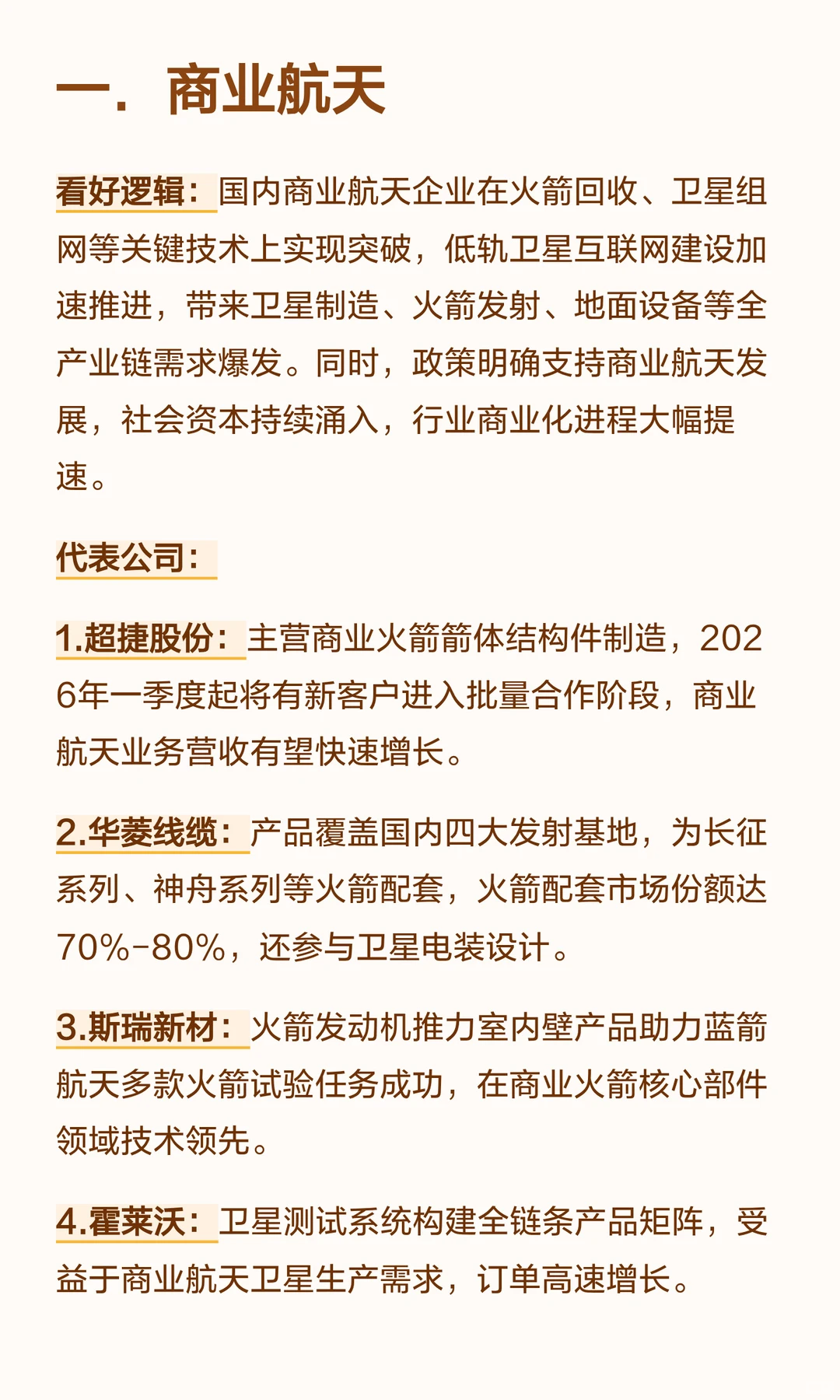 2026年看好的  五大科技赛道（附名单）
