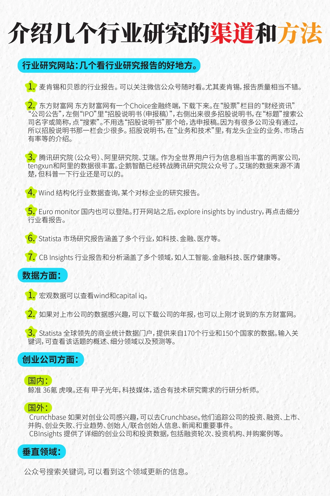 想快速搞懂陌生行业？这篇直接抄作业！