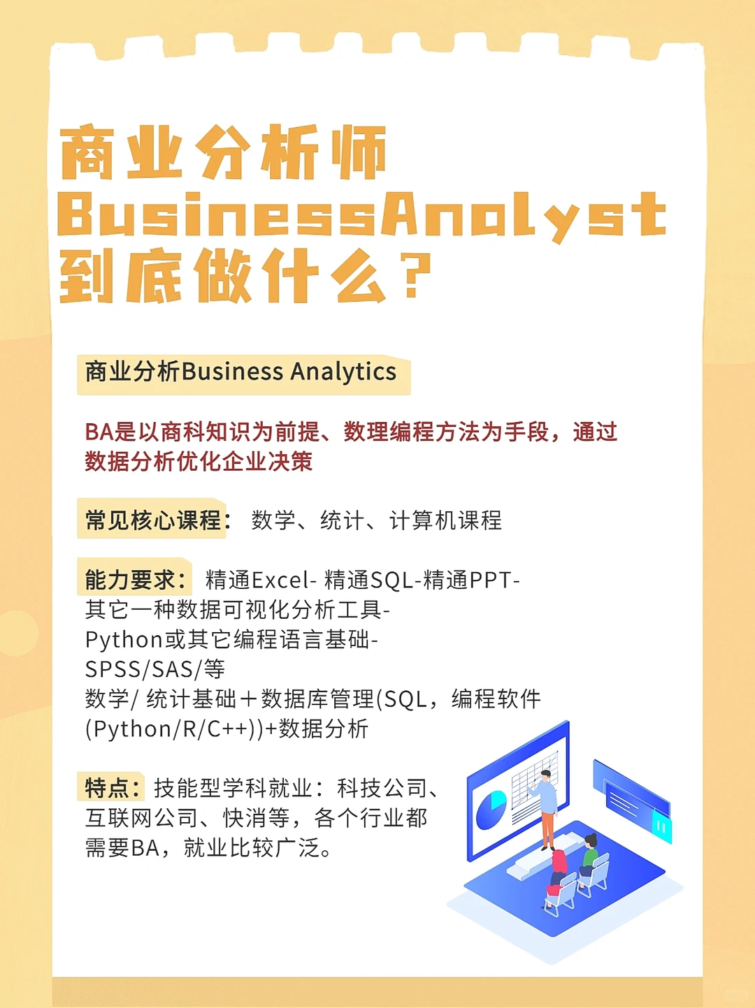 年薪50w商业分析师到底做什么❓选商科必看