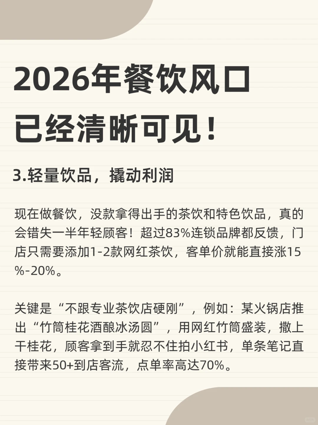 ?2026 年餐饮风口趋势已清晰可见！