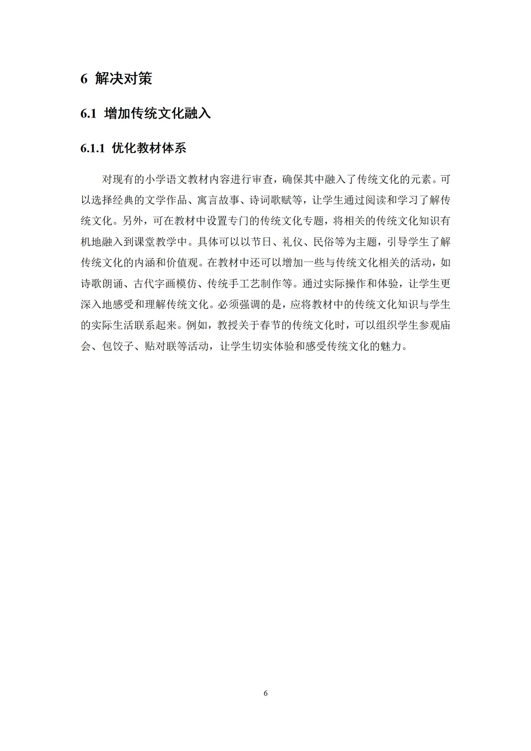 导师都夸优秀的毕业论文-教育学??