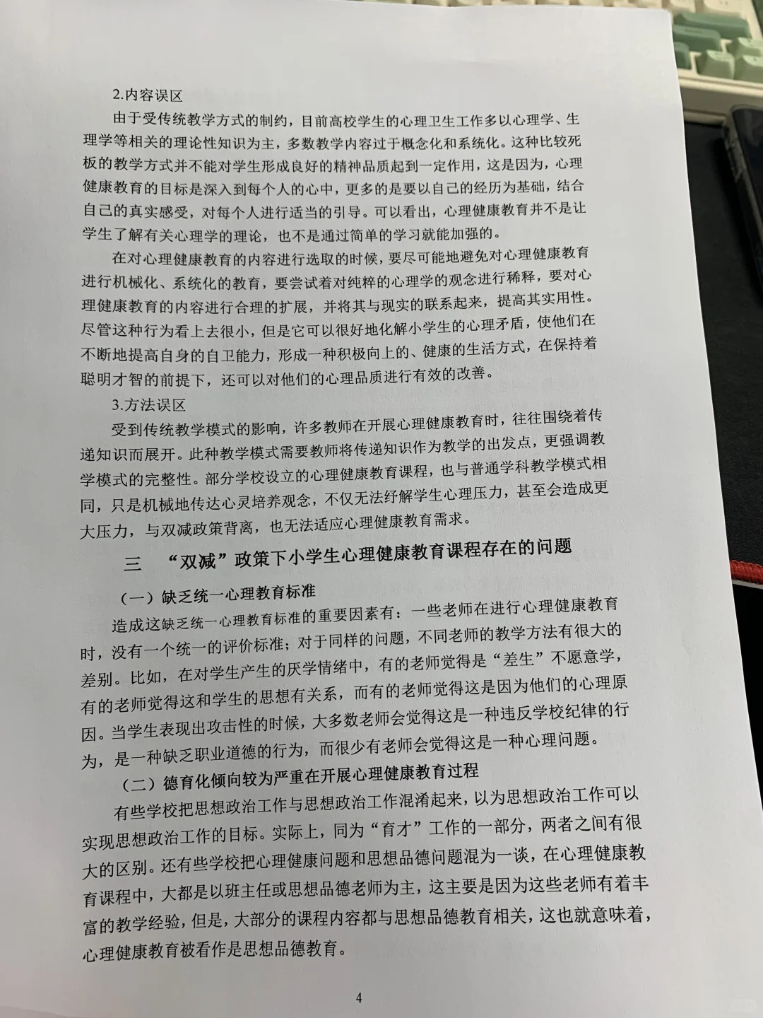 拜托?教育心理学的宝子一定要刷到啊啊