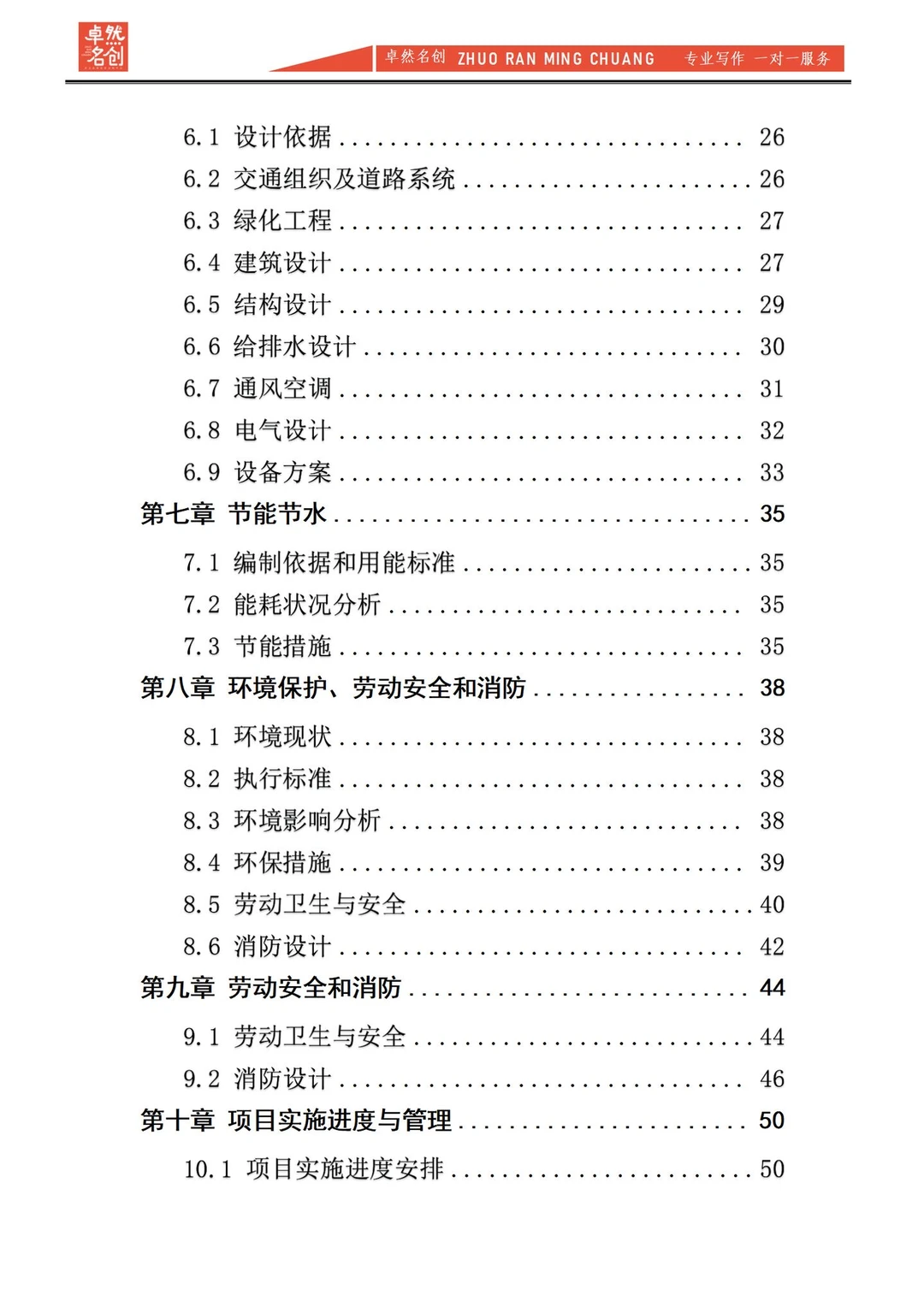 项目审批||研学基地项目可行性研究报告word