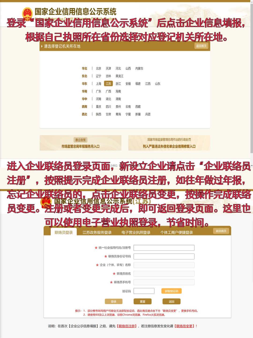 企业工商年报申报流程❗详细版来了!