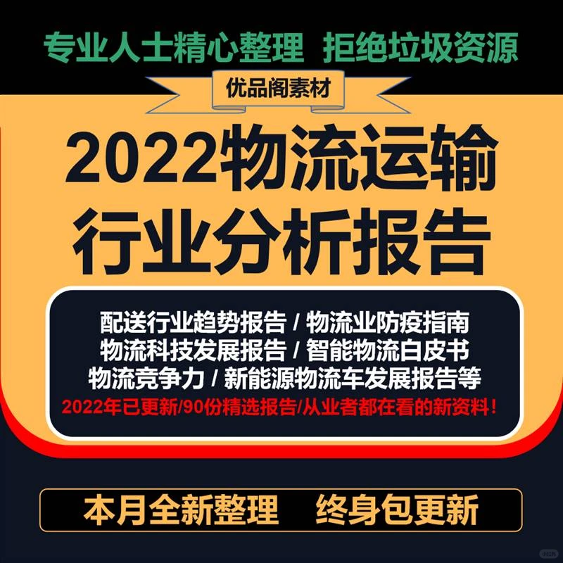 物流运输快递货运行业报告调查分析数据市场