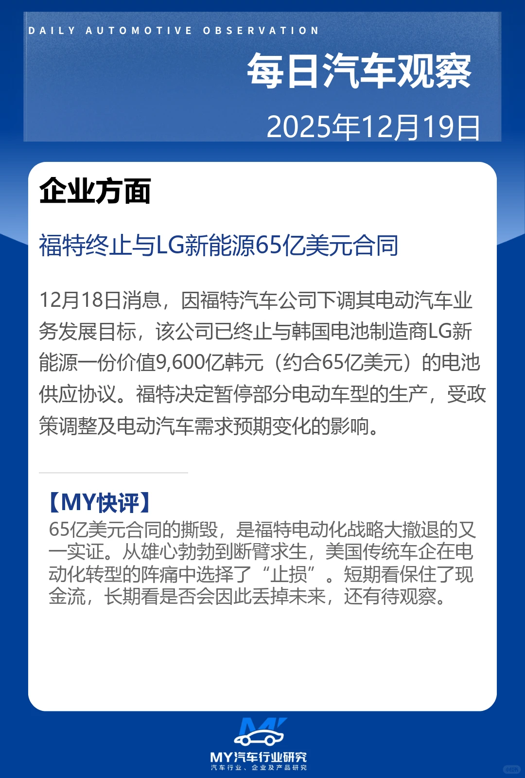 ? 每日汽车观察 12.19
