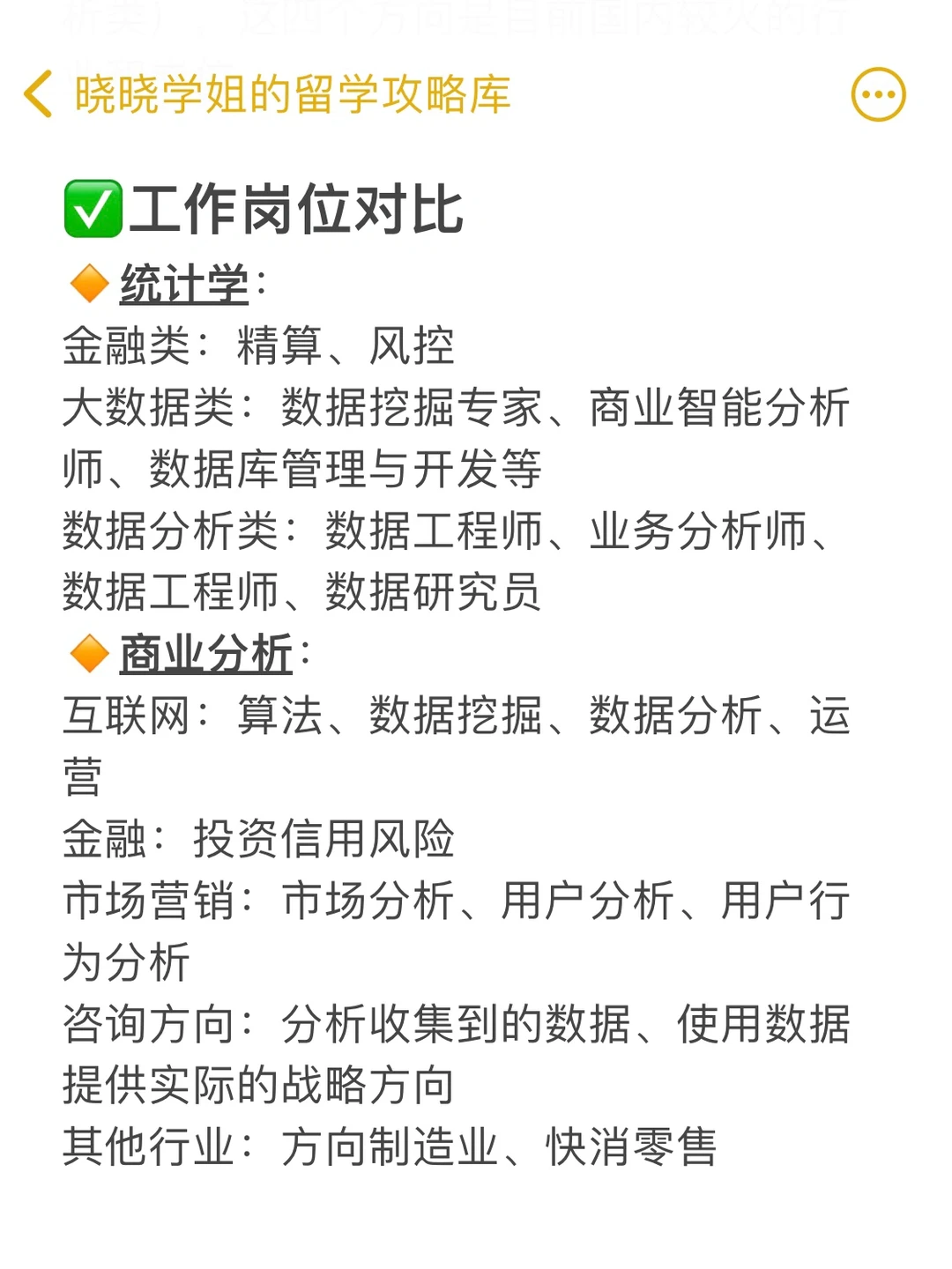 统计学?商业分析,商科热门专业对比