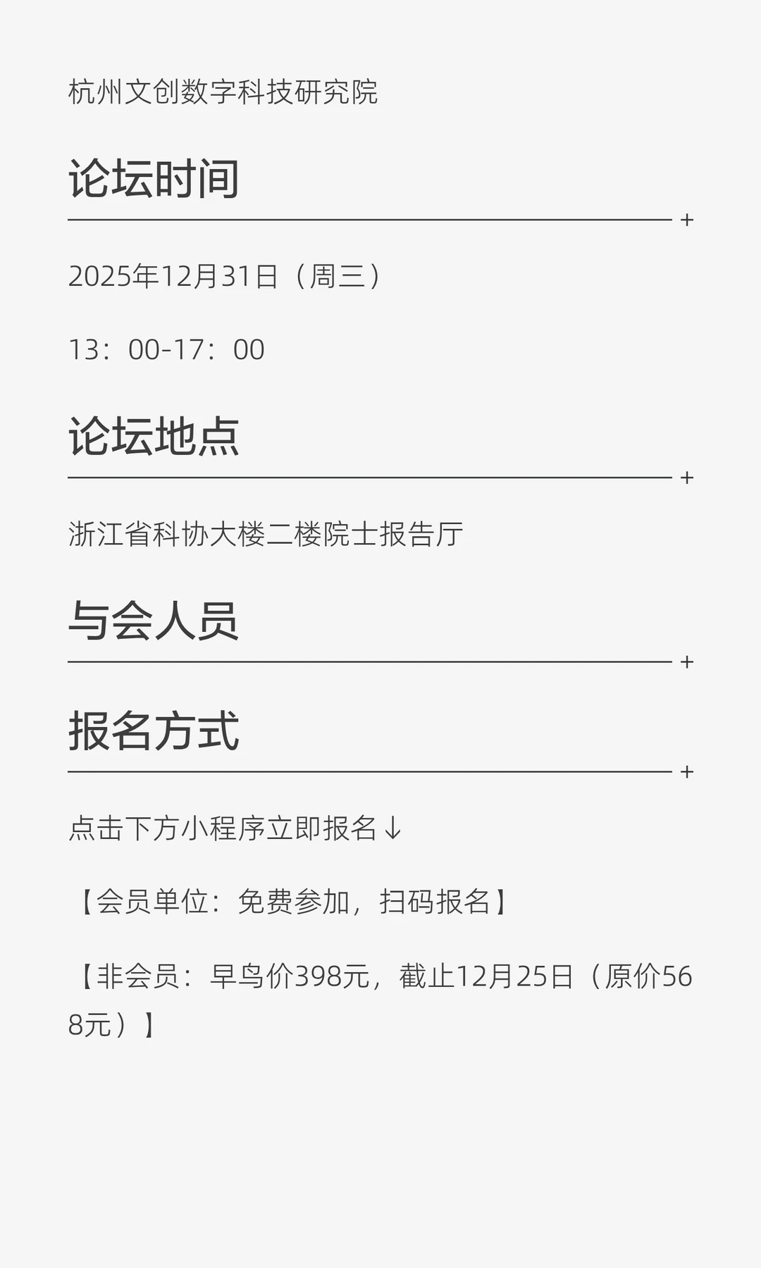 2025浙江省文化创意与设计产业年度论坛