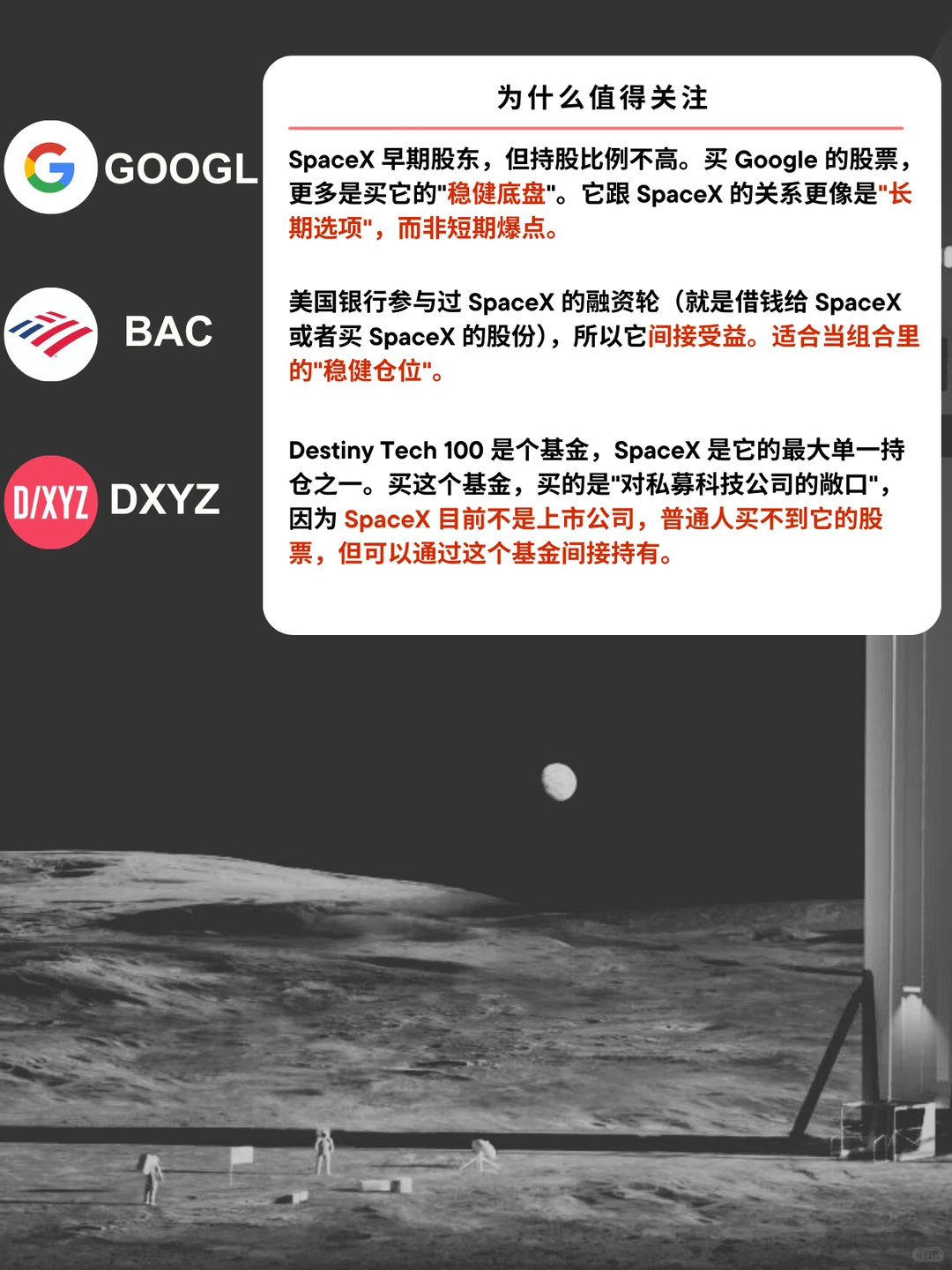 SpaceX万亿估值：抓住太空经济红利
