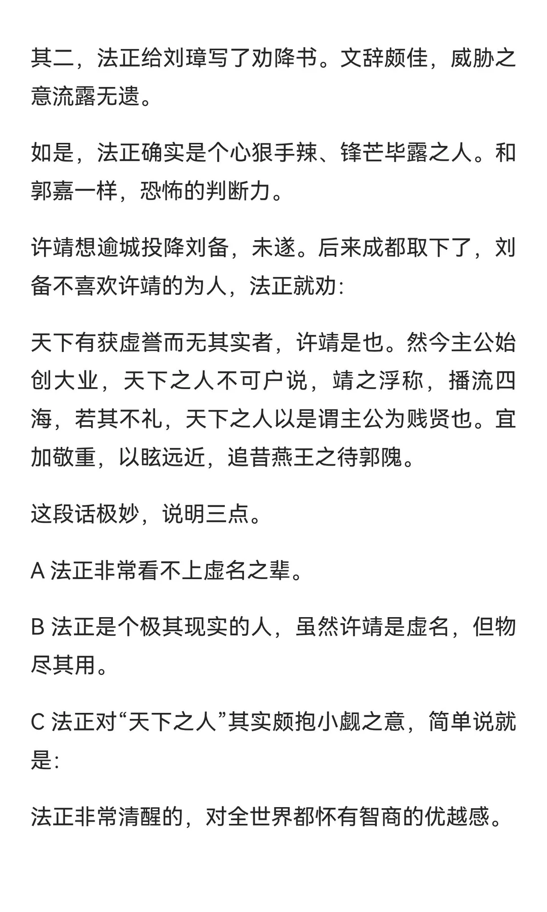 刘备为何那么爱法正？