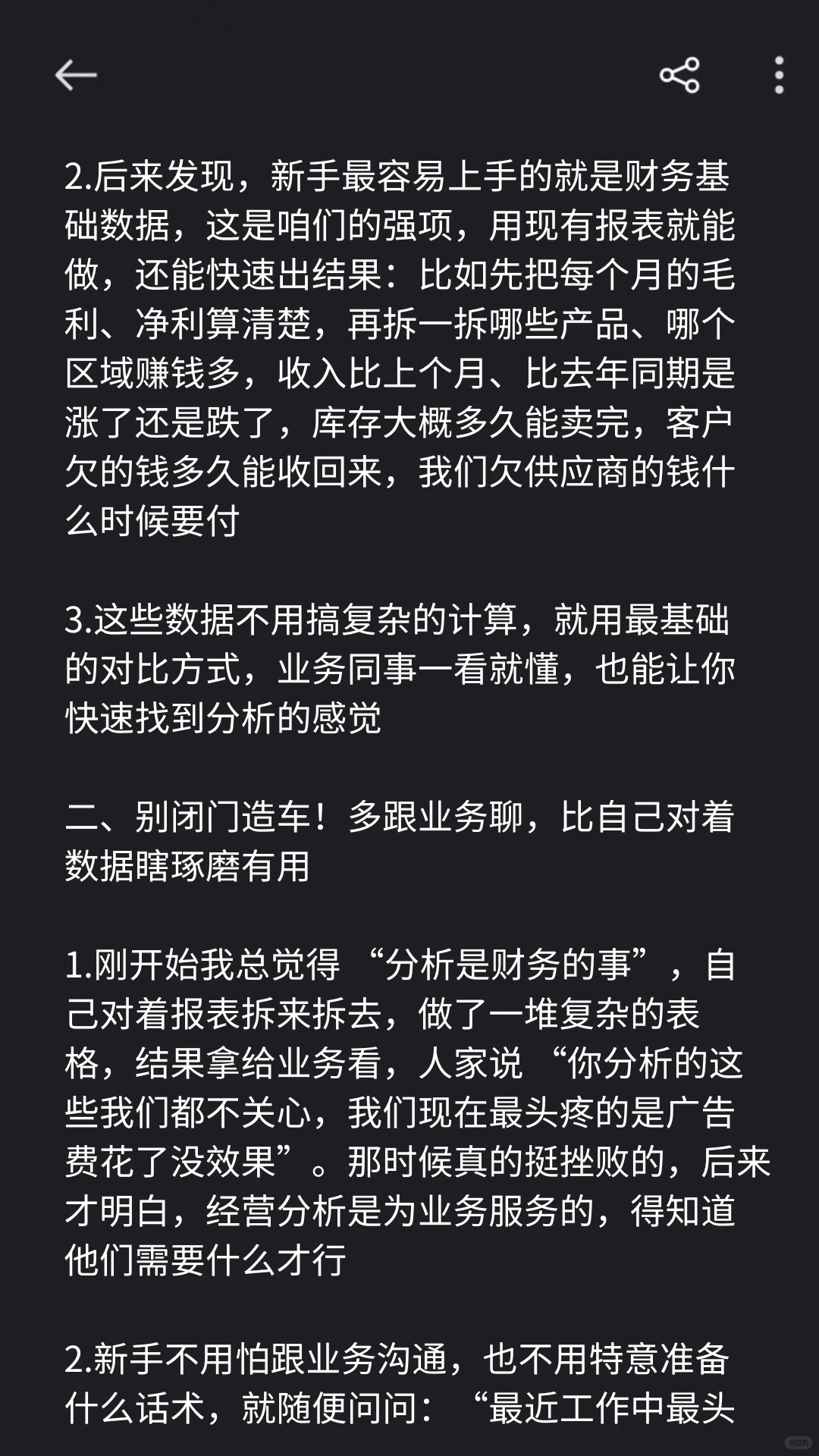 关于我做经营分析的会计思路（to：BP新人