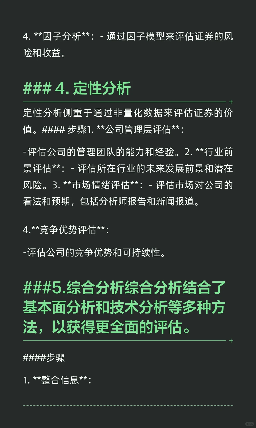 证券分析