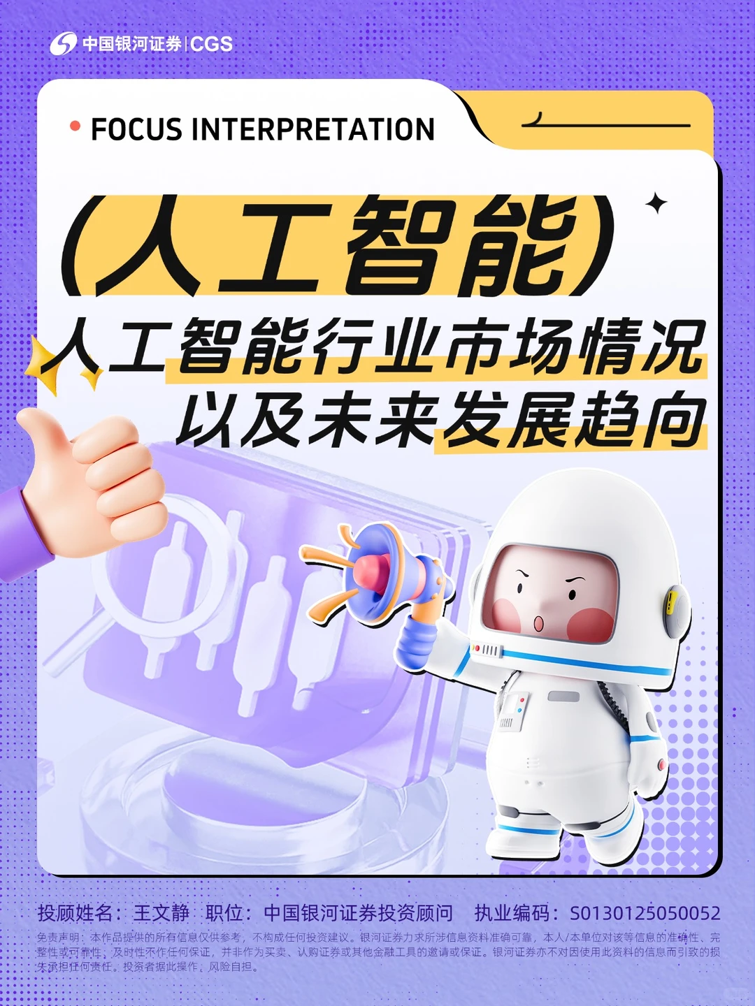 人工智能又火了!这份报告透露关键信号!