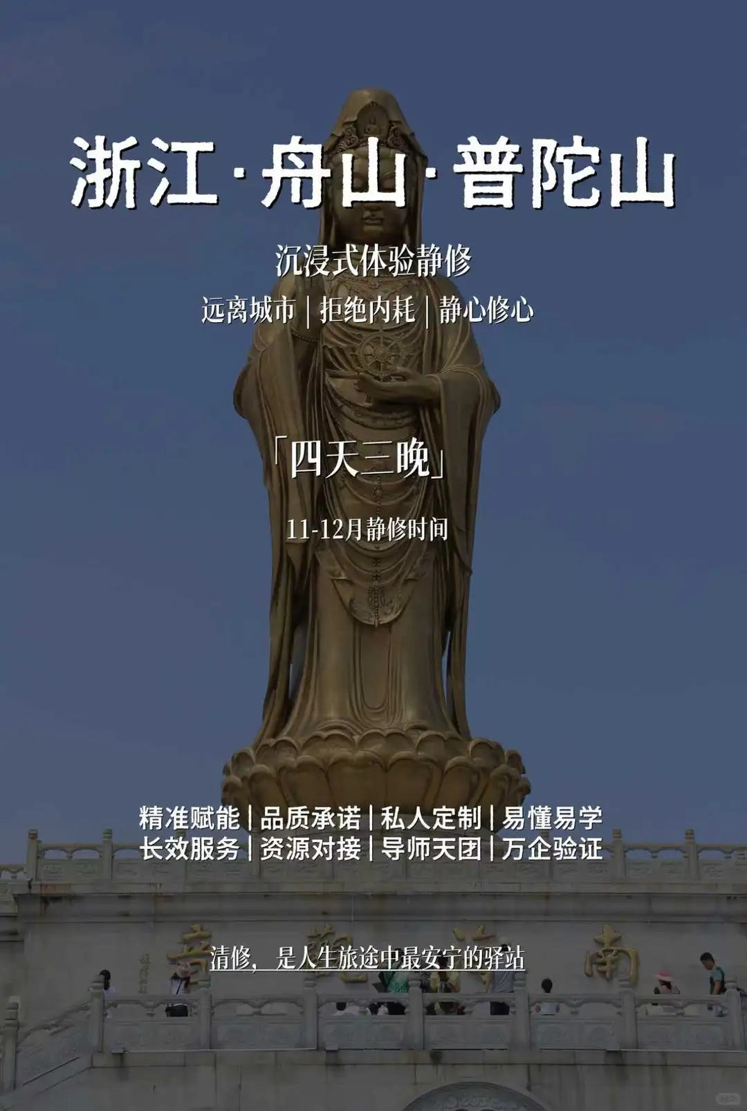 在普陀山体验一场“商业与修行”的双重觉醒