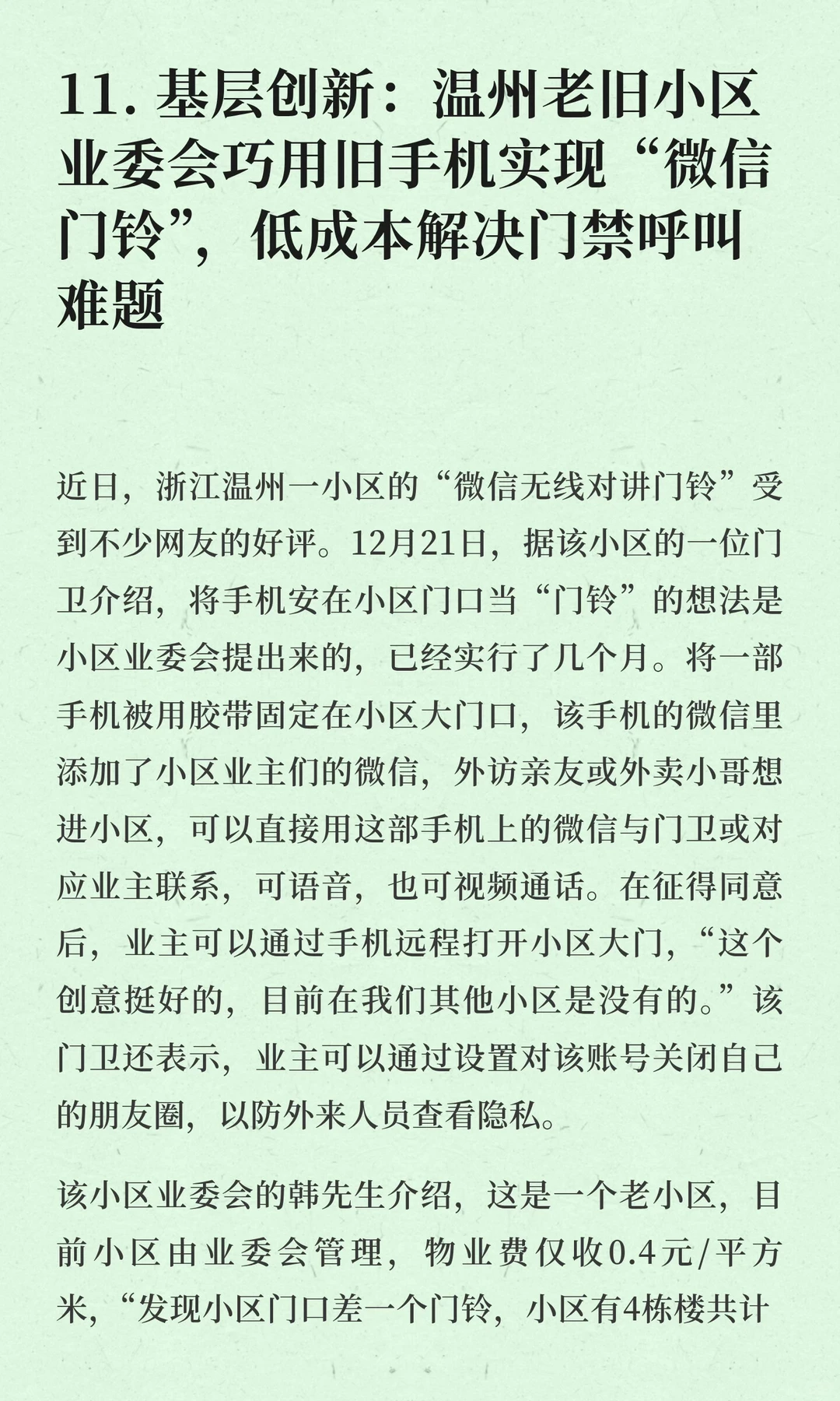今日信息差｜12 ?️ 23 日