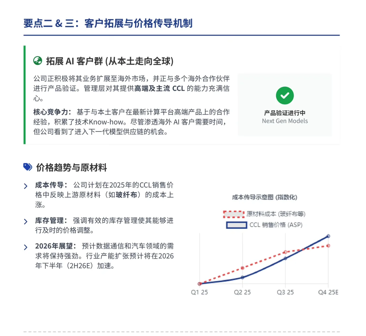 高盛研报,南亚新材会议总结,覆铜板行业升级