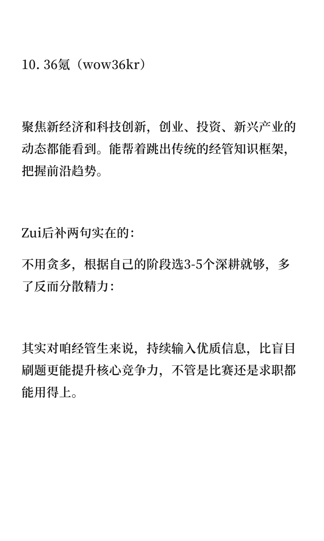 经管生必藏｜10个宝藏资讯号，告别信息差