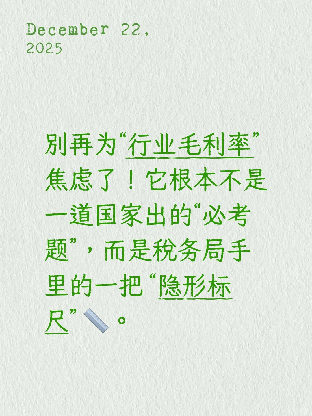 别再为“行业毛利率”焦虑了!它根本不是一