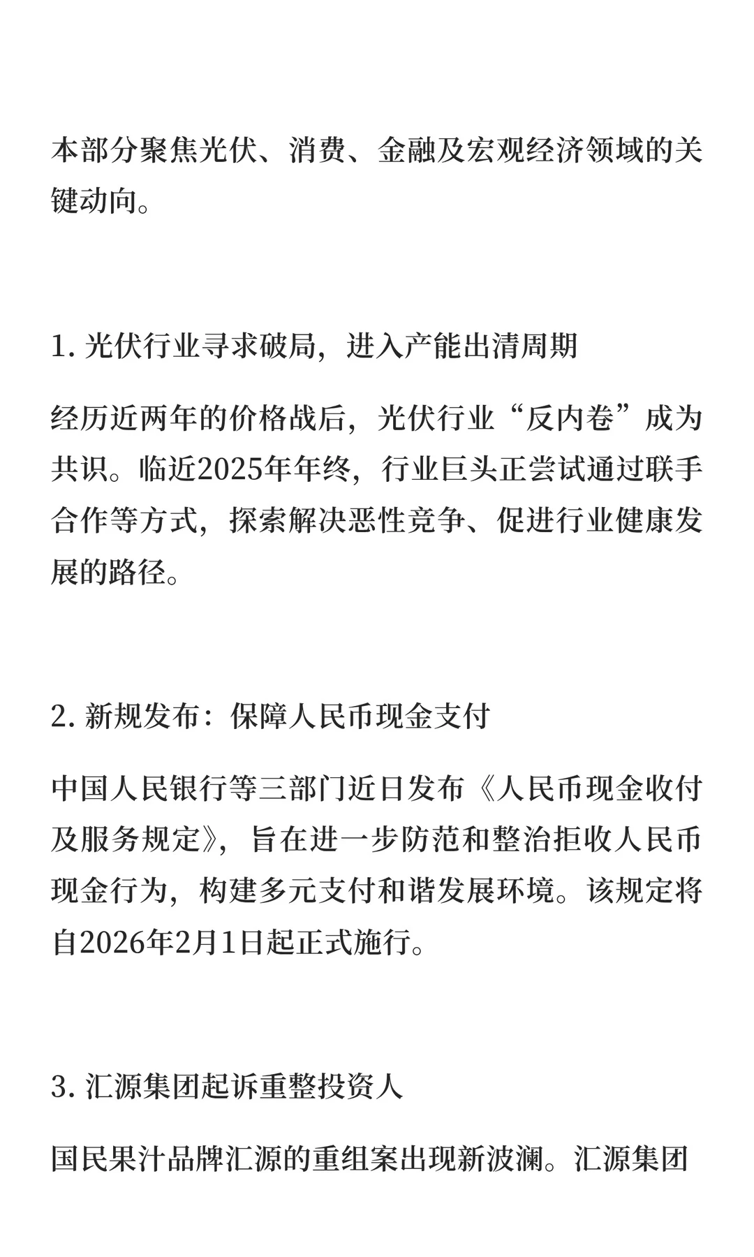 2025年12月23日 周二晨报