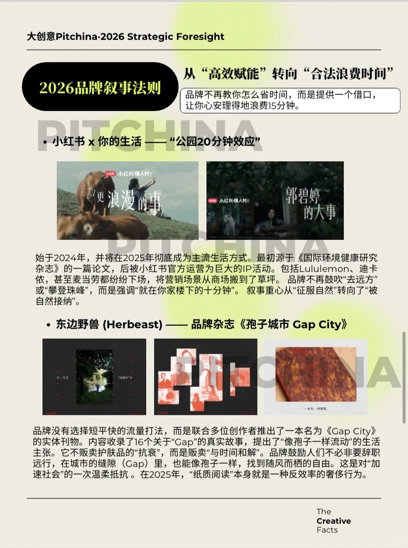 【营销报告】2026年跨领域创意趋势报告