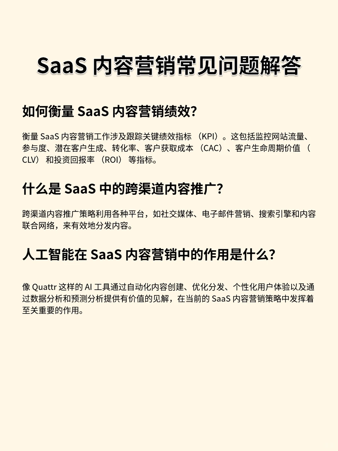 2024年saas内容营销指南