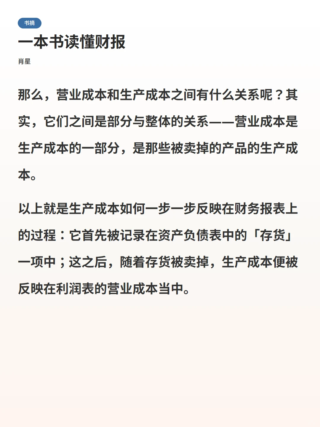 推荐给报表恐惧症患者 《一本书读懂财报》