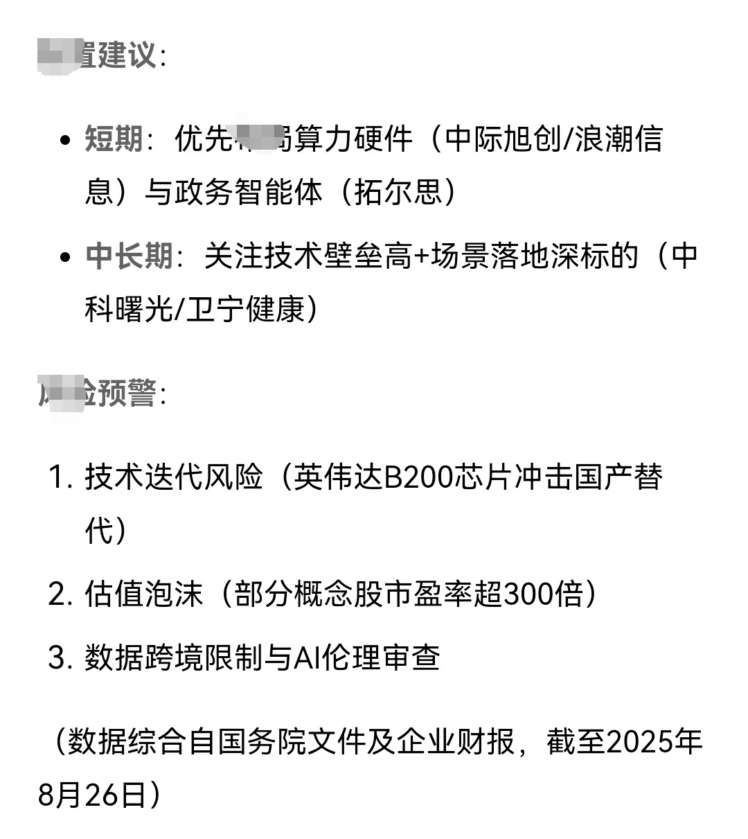 人工智能+新政相关领域解析