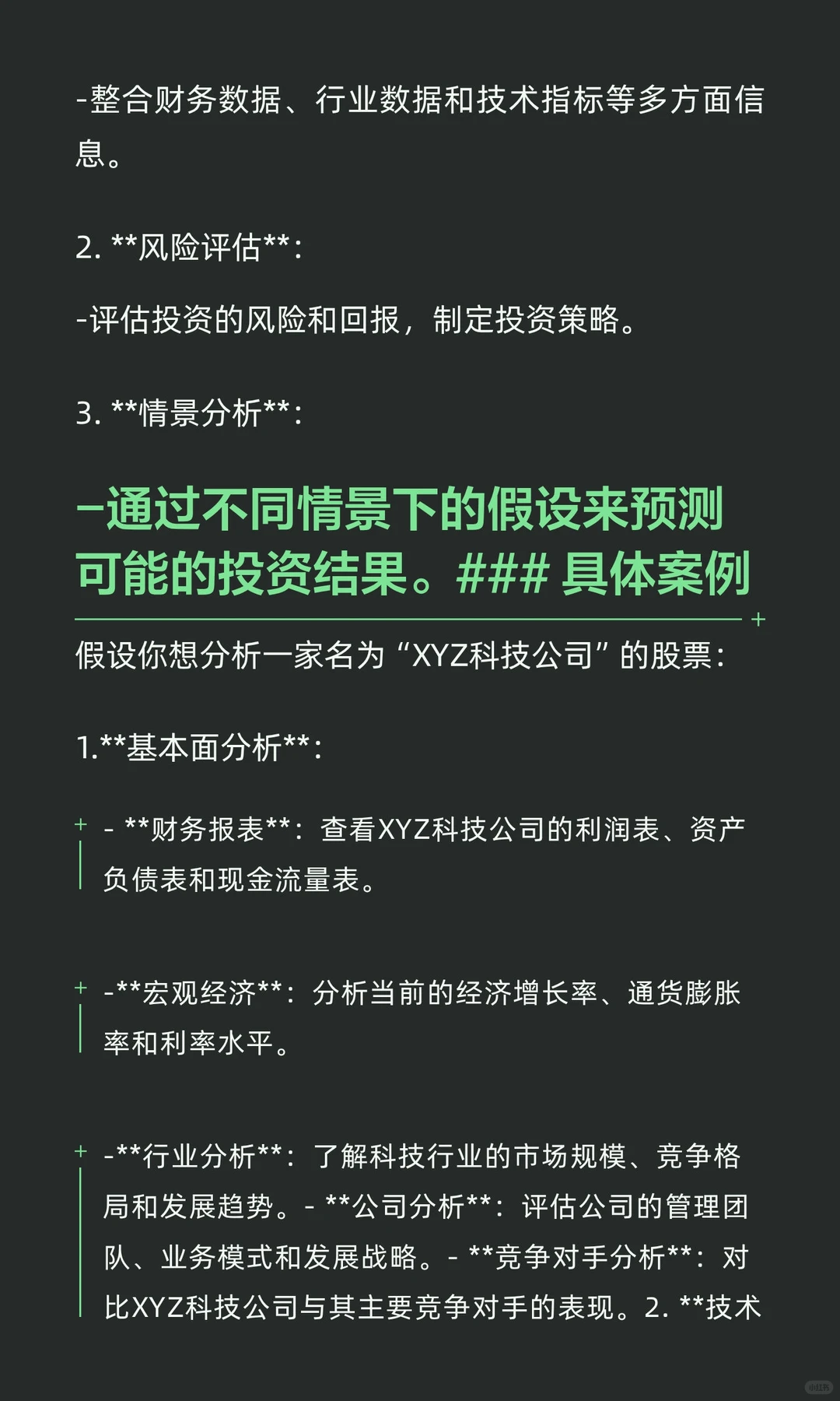 证券分析