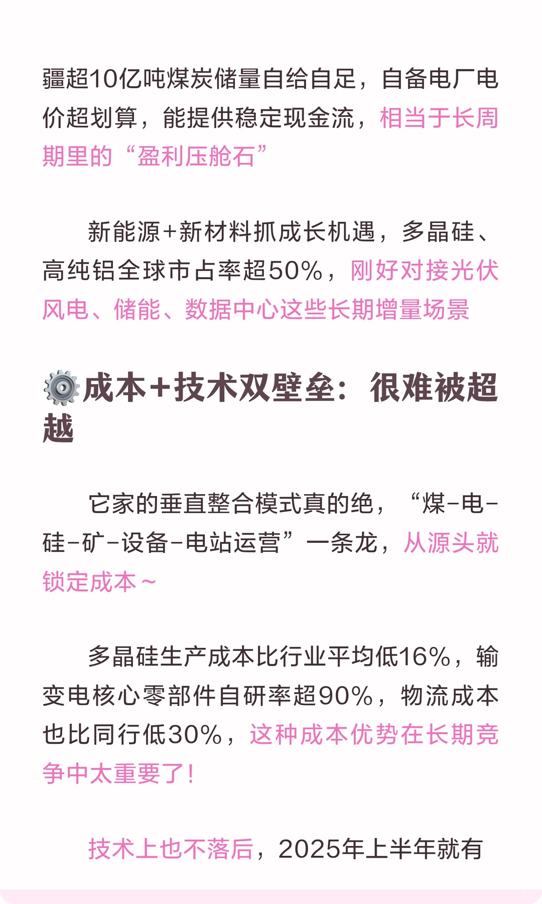 能源长周期风口！特变电工的业务布局也