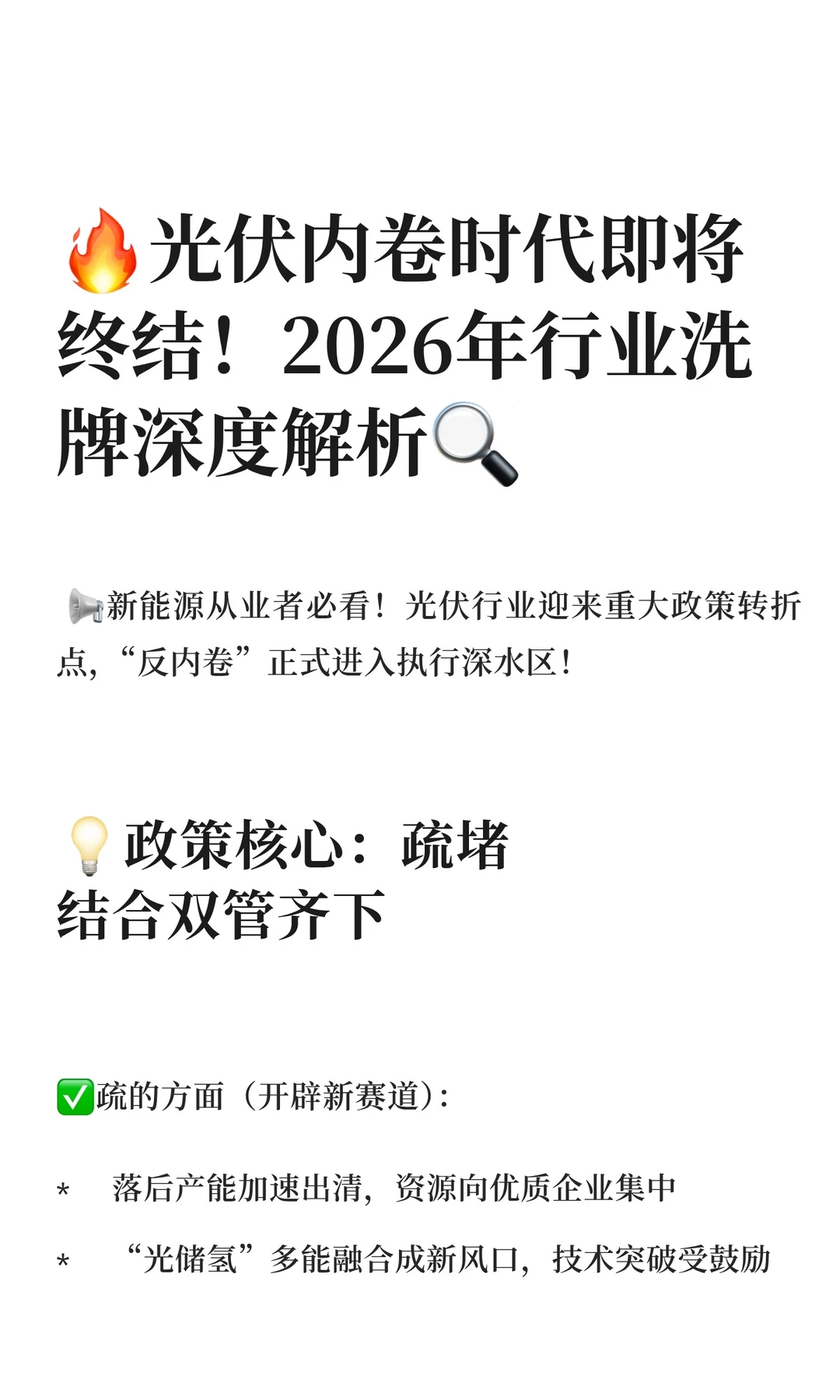 ?光伏内卷时代即将终结！2026年行业洗牌
