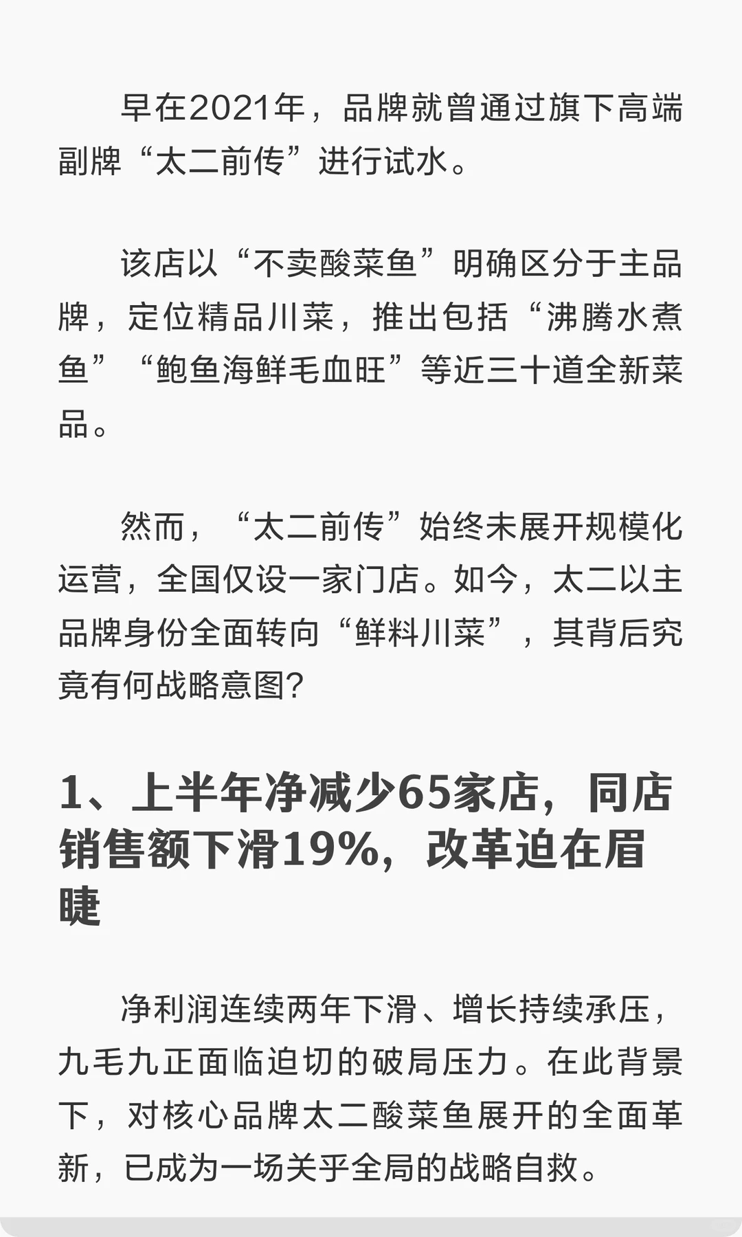 太二“告别”酸菜鱼,改名“鲜料川菜馆”!