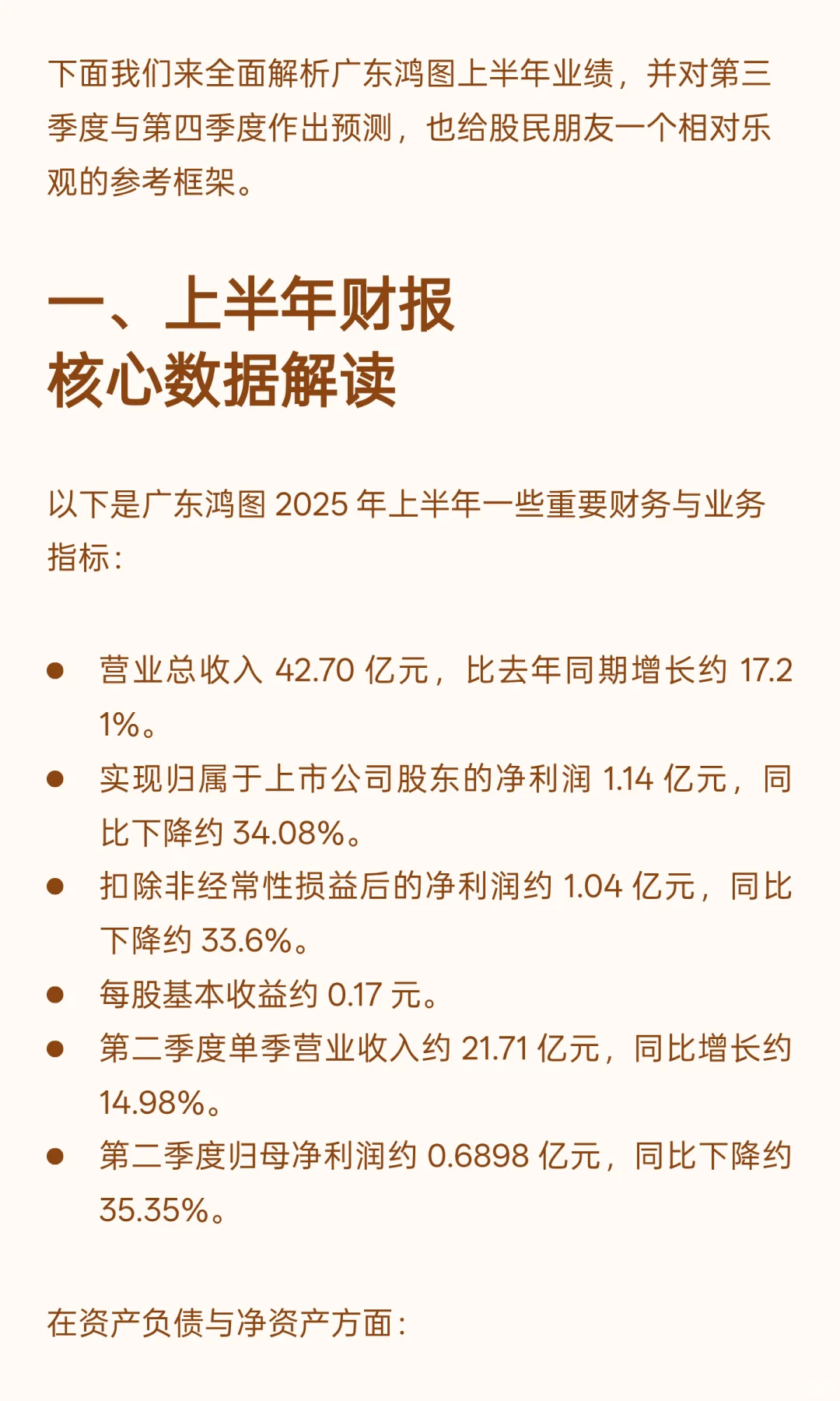 广东鸿图中报揭秘：营收强劲增长＋业绩爆发