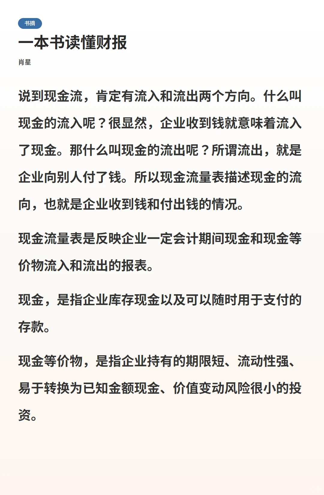 推荐给报表恐惧症患者 《一本书读懂财报》