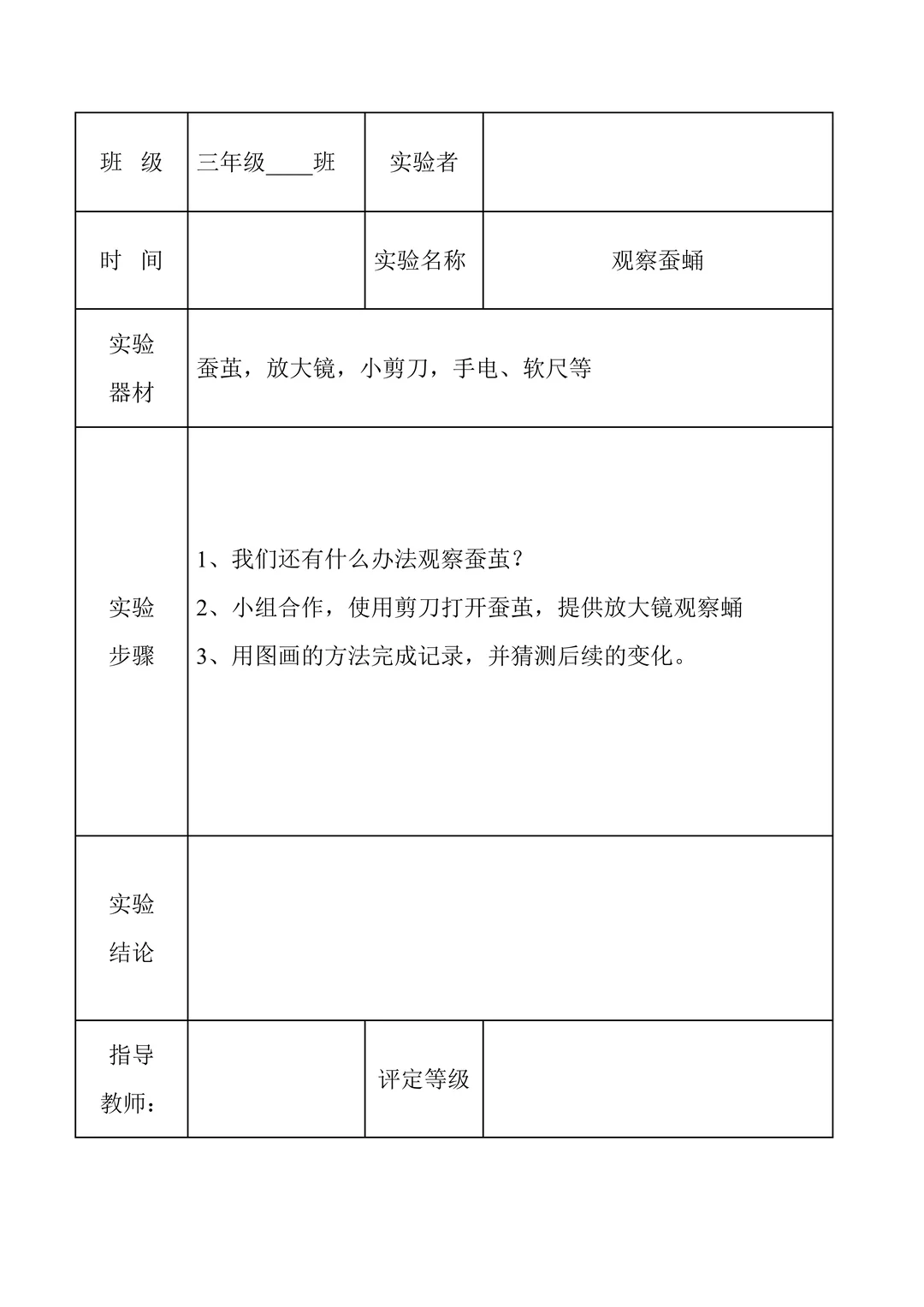 教科版三下科学|第二单元实验报告单