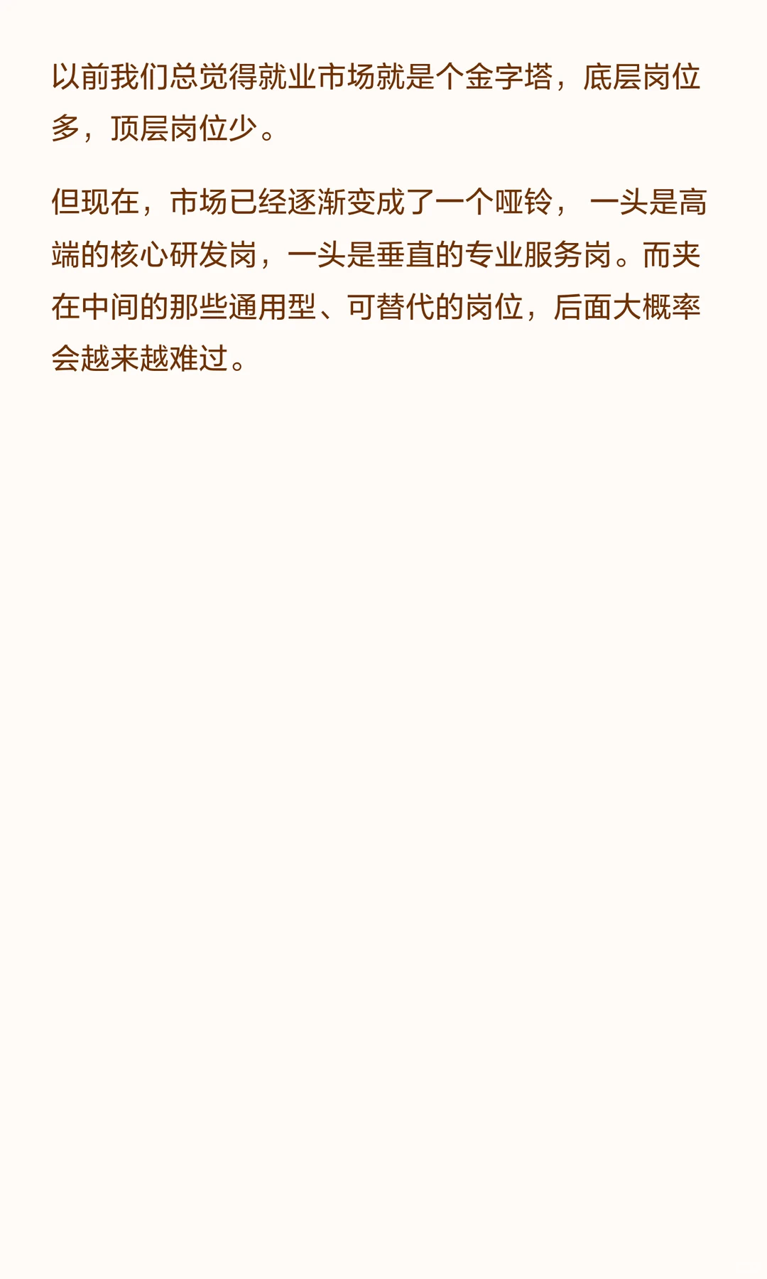 未来什么工作最吃香？